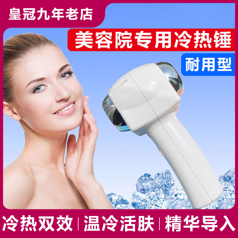 Ultrasonic cold and hot hammer ion beauty instrument household charging clean face vibration importer massager beauty salon