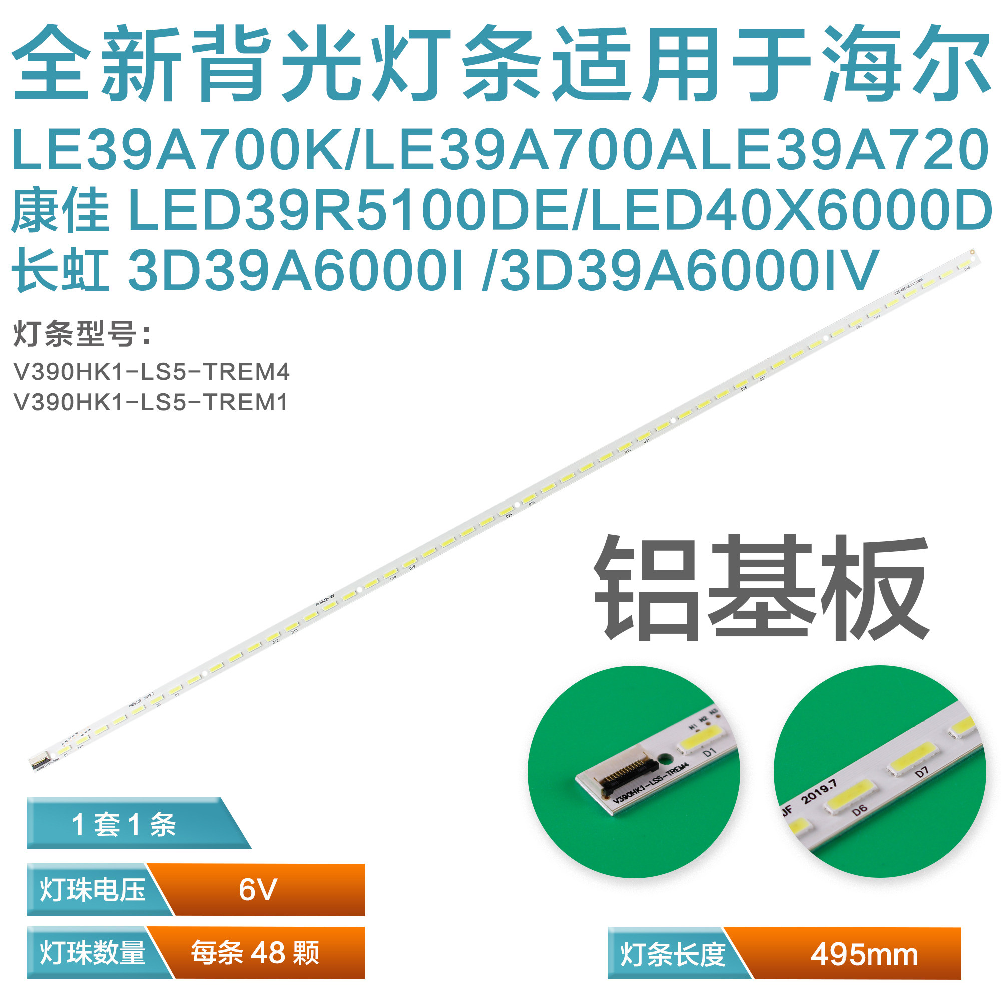 Haier LE39A700K LE39A700A LE39A720 LCD LED Light Bar V390HK1-LS5-TREM4