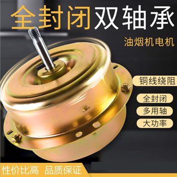 Range hood motor motor universal pure copper wire bearing 200w140w range hood motor accessories ພະລັງງານສູງ