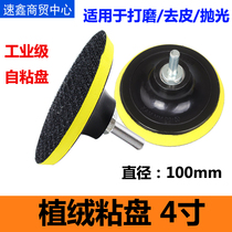 Watermill adhesive plate flocking self-adhesive suction cup tray electric angle grinder polished polishing sandpaper sponge plate 4 inch