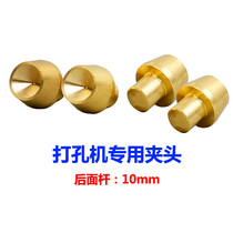 Table drill punching machine special copper Chuck clamping mouth Beed beads round beads Jade agate jade agate jade bead Clamp holder accessories