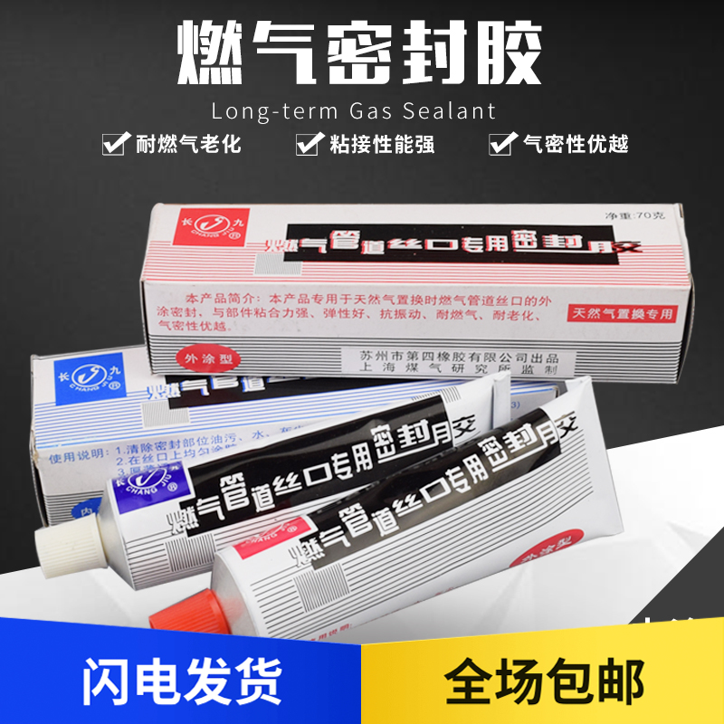 Changjiupai gas pipeline wire mouth special sealant gas gas pipeline sealant