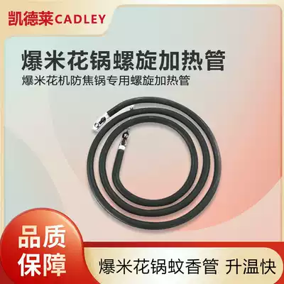 Popcorn Machine 8 Ans pot special accessories Popcorn anti-Coke pot bottom heating pipe popcorn machine heating heating wire