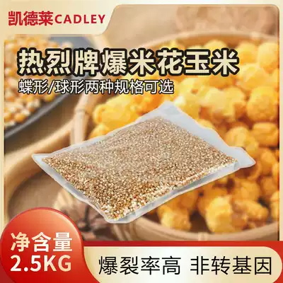 Warm brand popcorn ball corn popcorn machine butterfly rice popcorn machine high burst rate spherical raw material