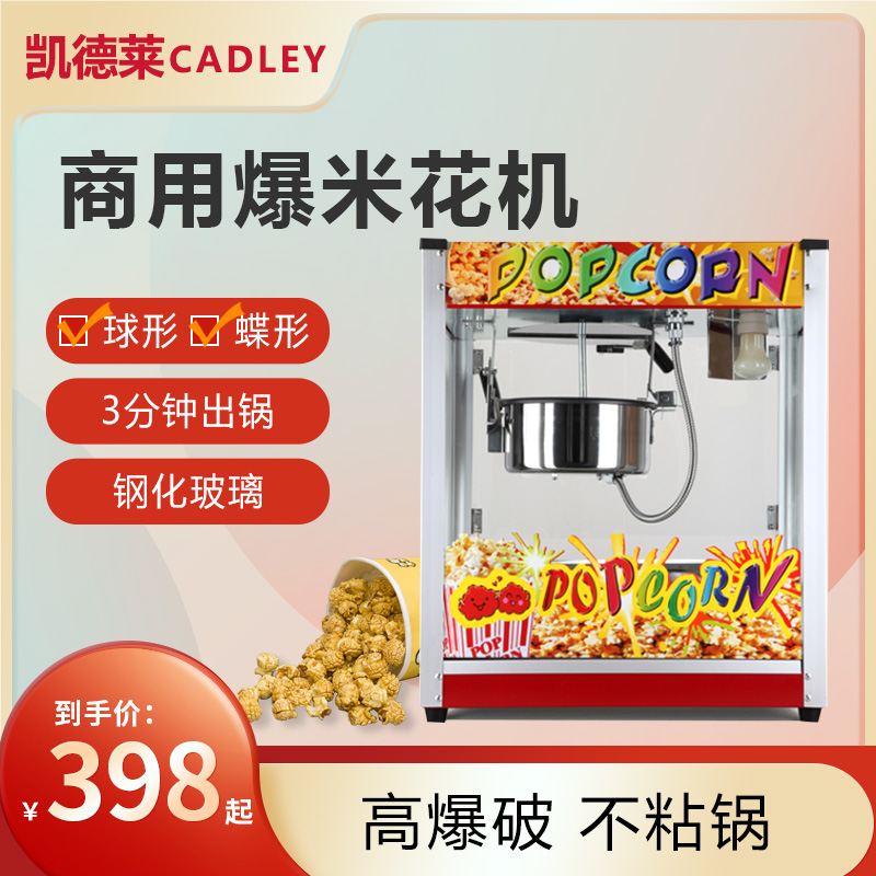 Popcorn Machine Commercial Pendulum Stall Electric Hot Burst Corn Flower Pompation Machine Fully Automatic Home Spherical Butterfly Popcorn Machine