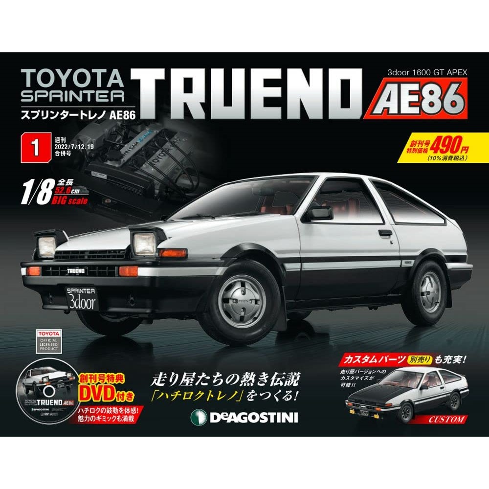 頑張人生　ディアゴスティーニ　TOYOTA TRUENO AE86 頑張人生 ディアゴスティーニ TOYOTA TRUENO AE86 Yes, I bought