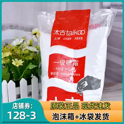 Swire white sugar 1kg icing icing icing sugar powder special fine granulated sugar turning sugar cake macaron bread biscuits dessert