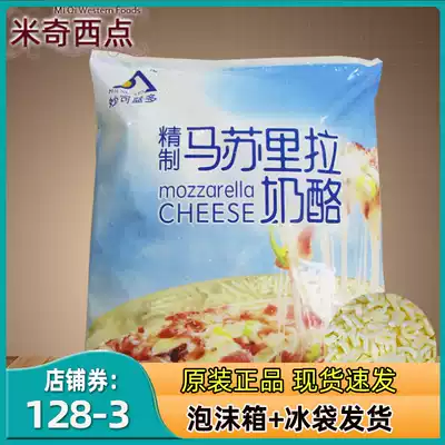 Miaokelan mozzarella cheese pizza grilled rice grilled cheese 3kg