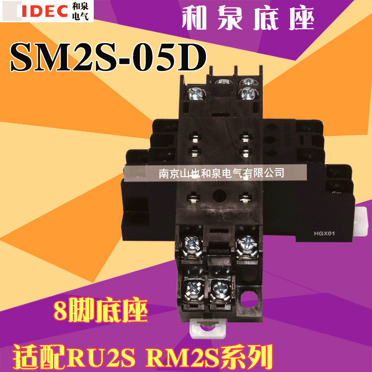 IDEC Izumi base SM2S-05D can be equipped with RU2S RM2S large discount