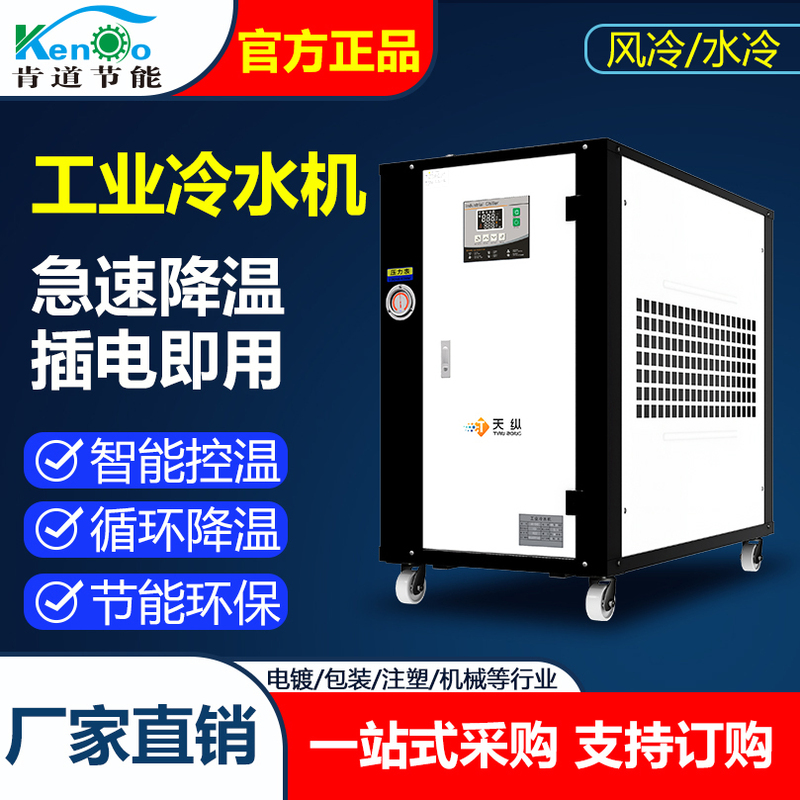 Industrial Chiller 3P Air-Cooled Chiller 5 Hp Blow Molding Blister Freezing Machine Small Refrigeration Machine Injection Molding Mold Industrial Chiller 3P Air-Cooled Chiller 5 Hp Blow Molding Blister Freezing Machine Small Refrigeration Machine Injection Molding Mold