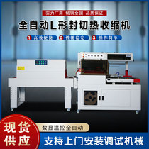Heat Shrink Film Packaging Machine Fully Automatic Seal Cutting Machine Tea Egg Carton Plastic Packaging Heat Shrink Film Seal Film machine Youqian