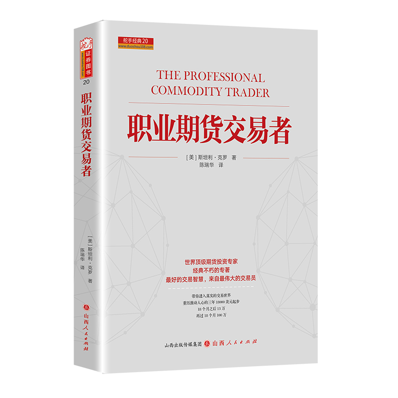 The New Edition of the Trader's Guide 24, Written by Stanley Kroger, a Classic and Timeless Work by the World's Leading Futures Investment Expert. Highly Recommended by Qingze, Hu Yuyue, and Chen Banghua. Bestselling Books on Stocks, Futures, and Foreign Exchange The New Edition of the Trader's Guide 24, Written by Stanley Kroger, a Classic and Timeless Work by the World's Leading Futures Investment Expert. Highly Recommended by Qingze, Hu Yuyue, and Chen Banghua. Bestselling Books on Stocks, Futures, and Foreign Exchange