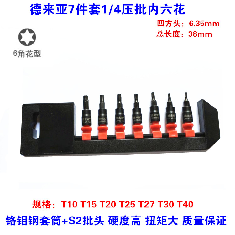 Delaiya 1 4 pressure batch sleeve Pneumatic screwdriver sleeve Six flower batch head hexagon pressure batch T10T15T20T25T30