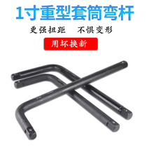 1 inch heavy-duty bending rod 3 4 heavy-duty ratchet wrench extension rod L-type socket wrench 7-bar tire heavy plate