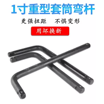 1 inch heavy-duty bending rod 3 4 heavy-duty ratchet wrench extension rod L-type socket wrench 7-bar tire heavy plate