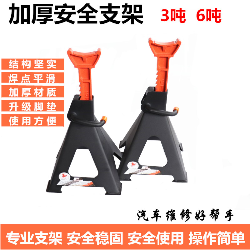 3 ton bracket 6 ton safety bracket car repair bracket safety protection bracket 3T Jack bracket