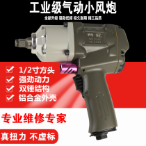 Industrial Grade 1 2 large torsion air cannon auto repair pneumatic trigger socket tire wrench small wind gun pneumatic tool