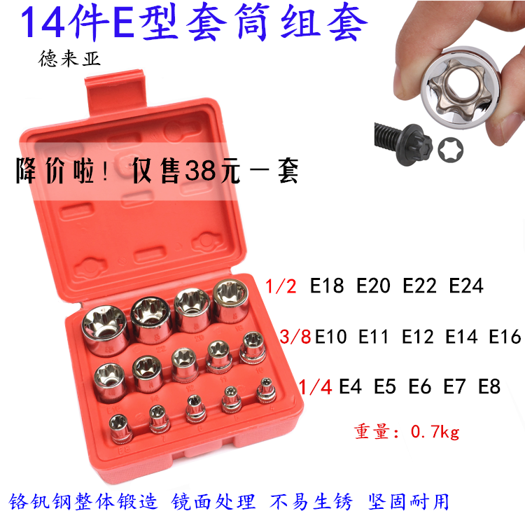 14-piece E-type sleeve combination 6-angle E-type plum sleeve Maintenance special tool sleeve tool set combination