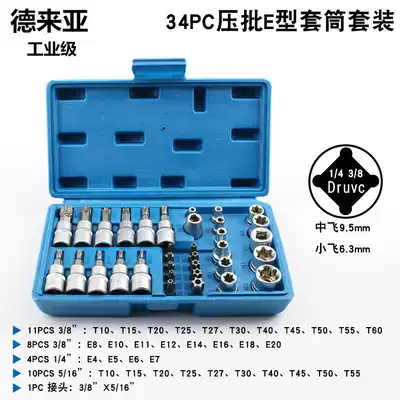 Press batch E-type sleeve set 1 4 3 8 flower type hexagon socket screwdriver sleeve batch head combination hardware tools