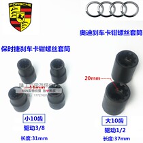 New Touareg Audi Q7 Porsche Cayenne brake caliper brake pad screw disassembly sleeve tool 10 angle