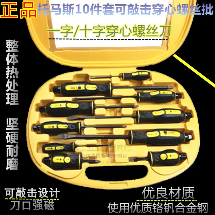 10 pieces of magnetic knockdown through the heart through head screw screwdriver cross I type screwdriver set steam repair and steam protection tool