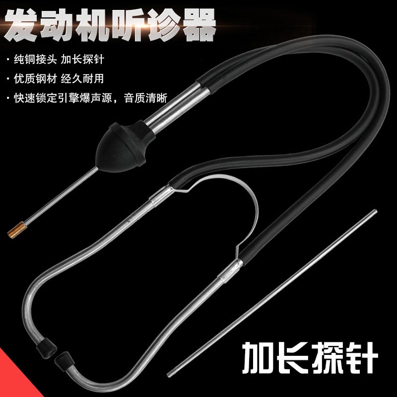 Car Stethoscope Cylinder Engine Chassis Belt Pulley Noise Heterosis Diagnostic Instrument Detection Steam Repair Steam Protection Tool