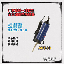 Tsu Qiuhua Electric suction-tin gun electric heating dual-use electric soldering iron disassembly vacuum suction tin pump suction tin machine ADT-03