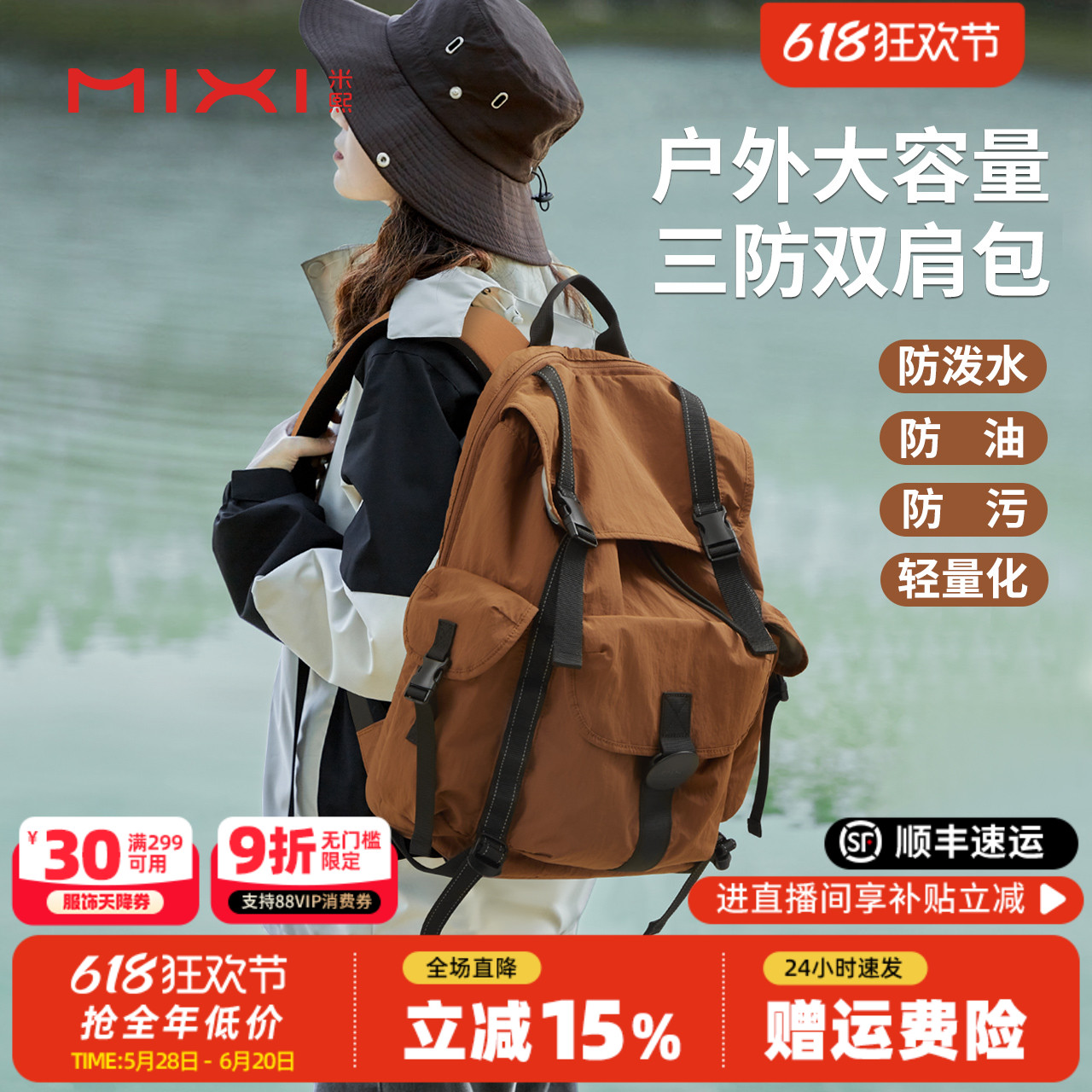 米熙新款户外大容量防水轻便双肩包女旅行登山电脑背包男学生书包