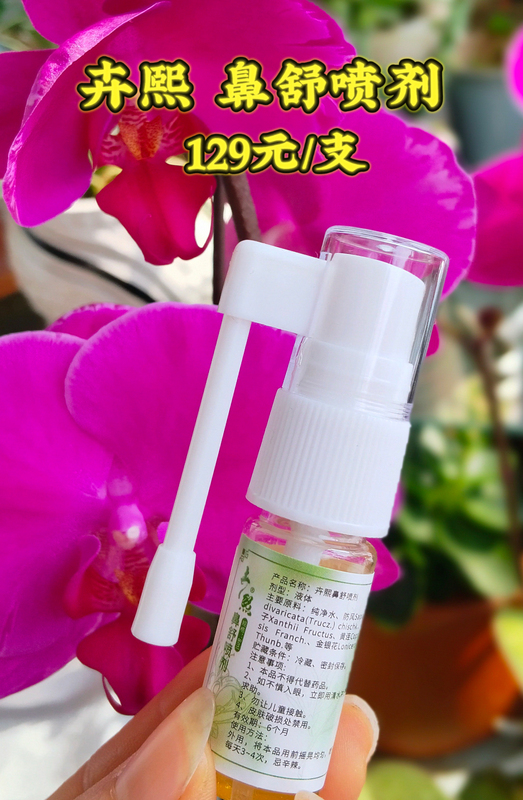 Hui Xi Nasal Spray for Allergic Nasal Discharge, Sinusitis, Nasal Congestion, Sneezing, and Itchy Eyes Hui Xi Nasal Spray for Allergic Nasal Discharge, Sinusitis, Nasal Congestion, Sneezing, and Itchy Eyes