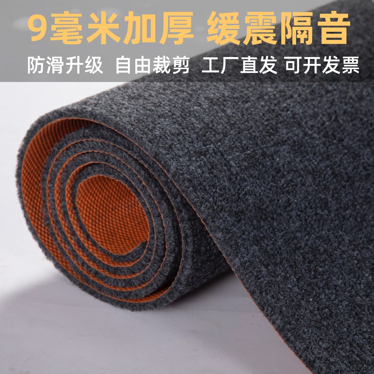 Can cut thickened anti-slip large area full of ground blanket office Staircase Soundproofing Slow Shock Commercial Home Rug Mat-Taobao