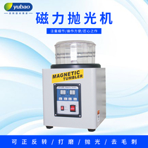 Desktop small magnetic polishing machine speed control metal jewelry jewelry surface rust removal and deburring grinding machine deburring