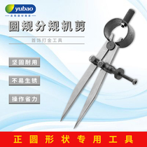 Fan-shaped TSK slitting machine shearing weighing line Round mini compass cross machine shearing professional spring scribing gold tool