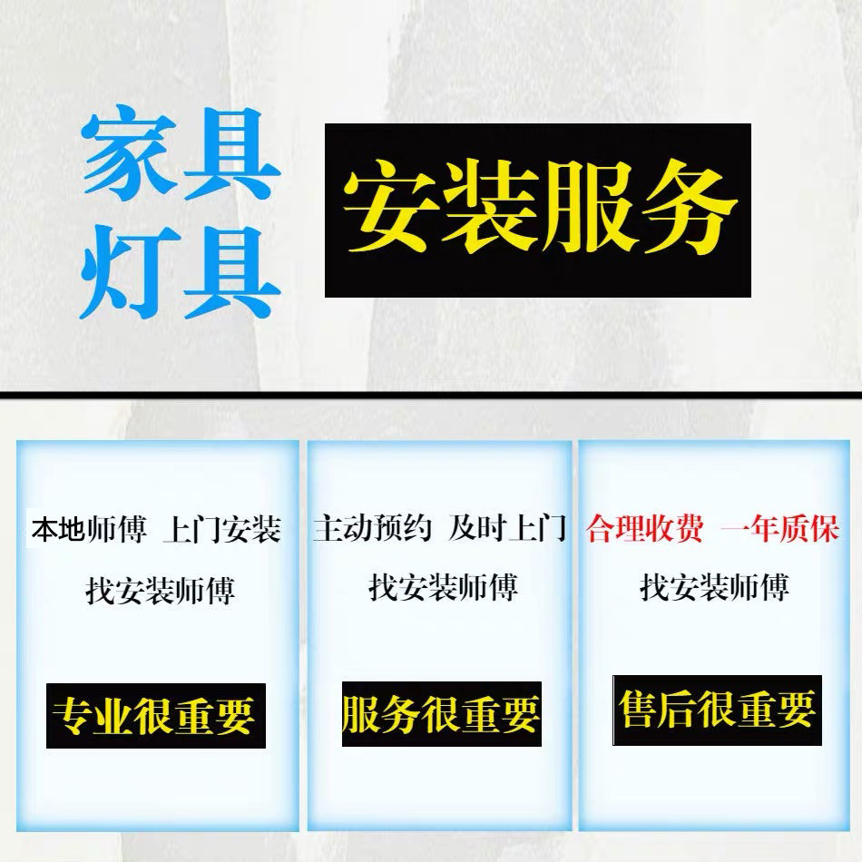 Chengdu Master Technician Ikea Furniture Lighting Switch Socket Bathroom Heater Door-To-Door Installation Picture Hanging Curtain Disassembly and Repair Service