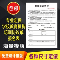 Registration form Custom school course agreement Notes Tutoring training course fee sheet Receipt printing