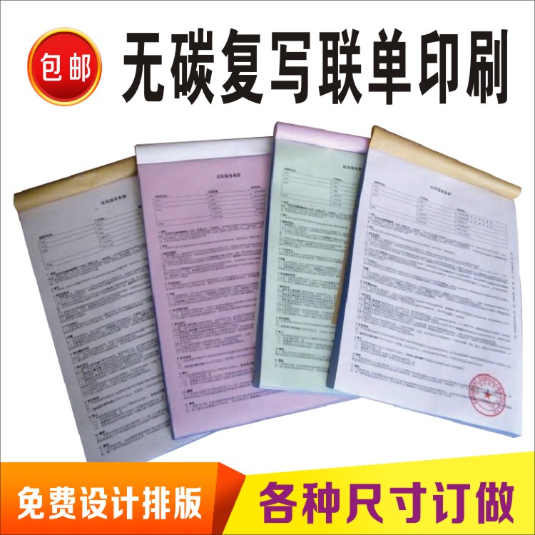 Carbonless copy joint single A4 size two-in-three-four joint with single agreement receipt delivery note printing customization