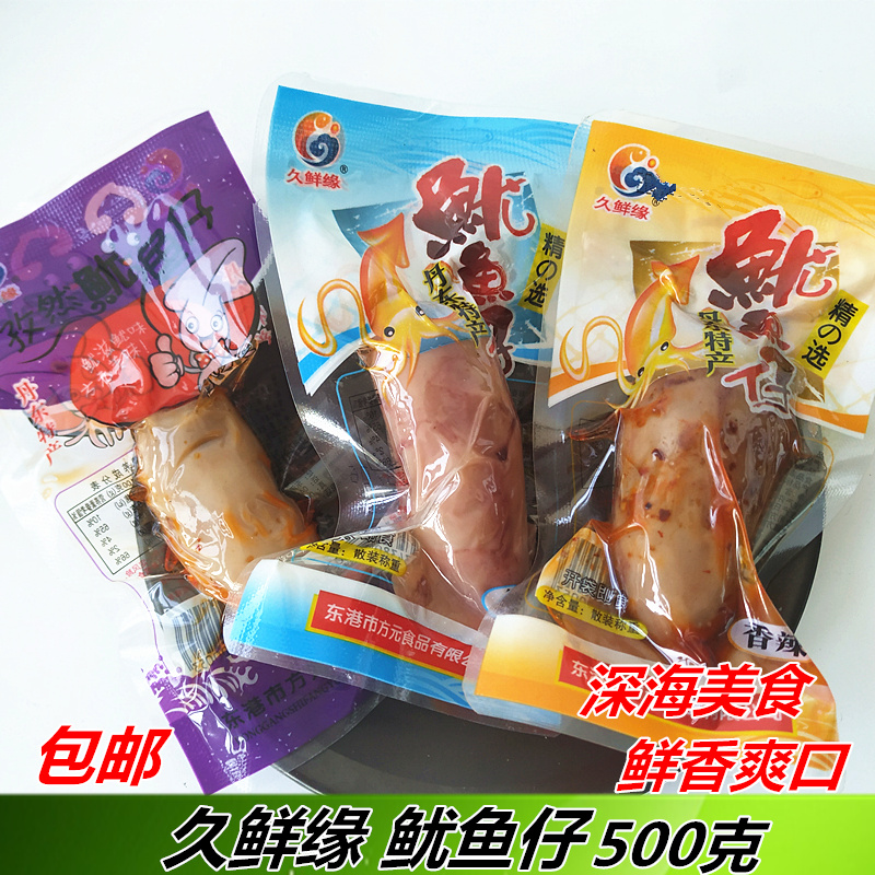 Dandong specie with long fresh edge squid 500g ready-to-eat fresh and fresh savory spiced with spicy sea-taste snacks