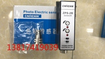 Hengwang CNHENW ZPS-2B color Mark sensor bag making machine opposite U-shaped light correction sensor