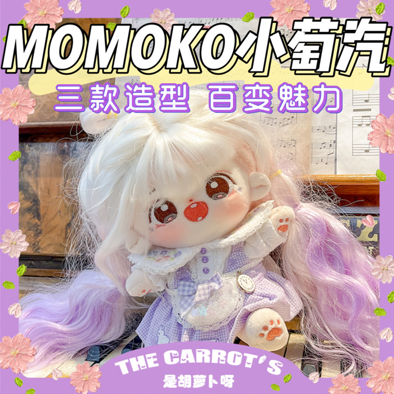 Spot genuine MOMOKO High temperature Silk Princess Gradual Layer Wig Cotton Doll without Property Naked Eva 20cm cm