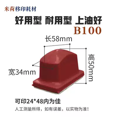 B100 pad printing offset head rectangular pneumatic pad printing machine offset head printing word wear-resistant oiling good oiling width 34 * length 48