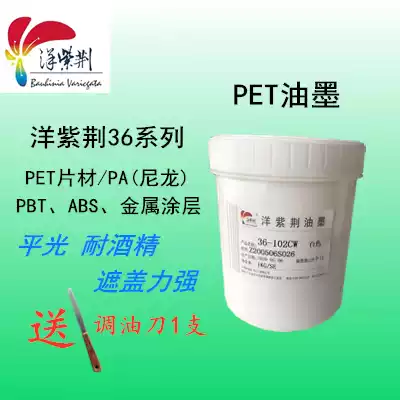 Bauhinia 36 series PET brand UV coated metal coating matte pad printing ink