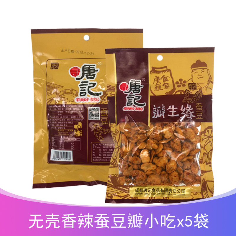 Petal raw edge broad beans fried spicy broad beans 8090 post-nostalgic snacks Nuts fried snacks Snack food