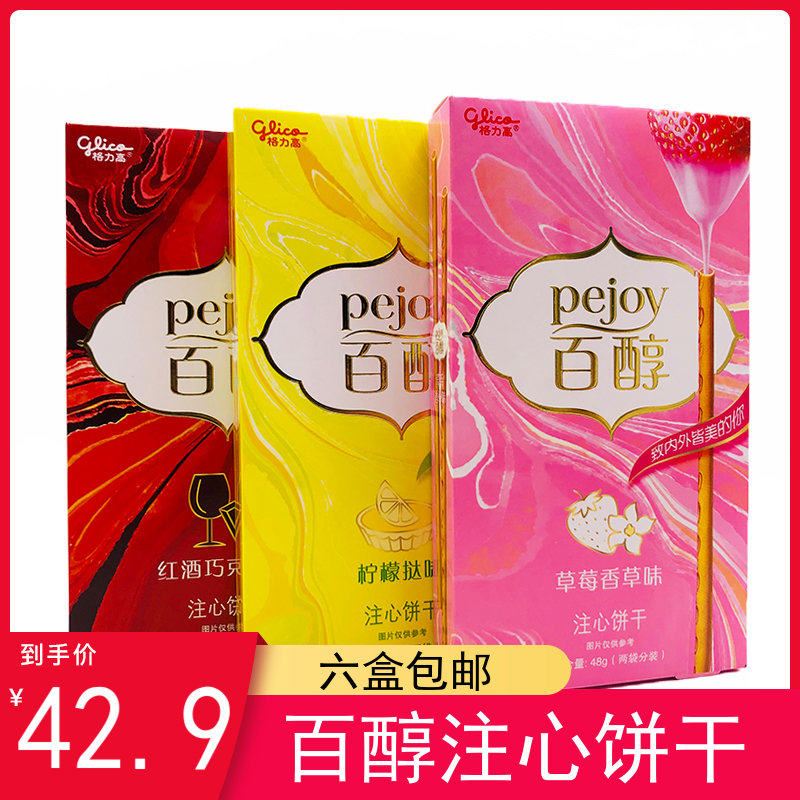 Gli high 100 mellow notes Biscuit Strawberry Flavor Chocolate Bar Smear Tea Cake Dry Sandwich Stick Office Small Snacks