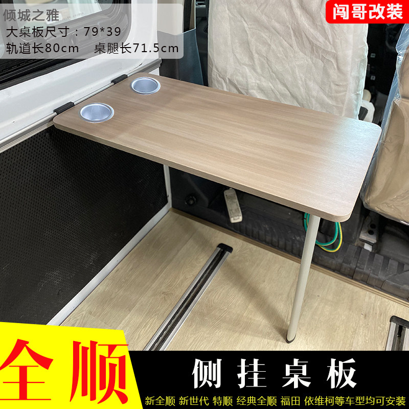 Ford New All-Smooth Side Hanging Table Board Business Caravan Folding Table New Generations Chase Table Bracket Retrofit Accessories-Taobao
