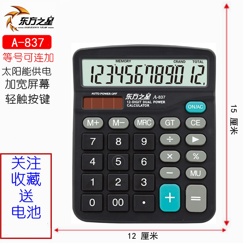 Oriental Star A-837 Solar Calculator Large key screen Finance Accounting Business Office Computer-Taobao