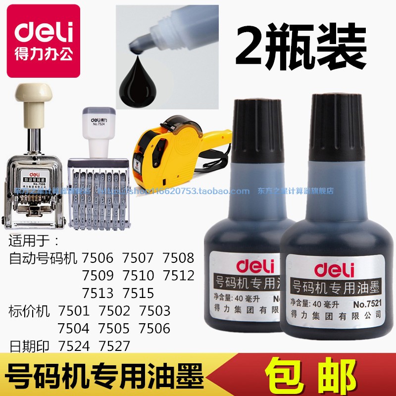 Able 7521 automatic number code machine special ink puncher double row list price machine ink wheel oil date seal print oil-Taobao