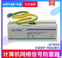 Yutai UT-N101 computer network lightning protection Ethernet anti-surge anti-high current protector