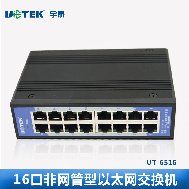 Utetako UT-6516 16 mouth switch Industrial-level network switch Non-network-type 