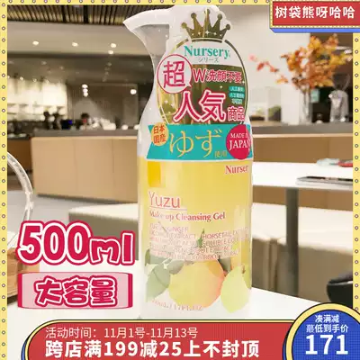 Large capacity makeup remover master Japanese Nursery grapefruit Remover Gel mild and non-irritating 500ml
