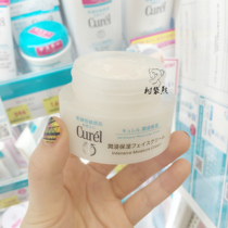 Japan Curel 珂 润 面霜 面霜 Sensitive skin with moisturizing nourishing cream Cream 40g