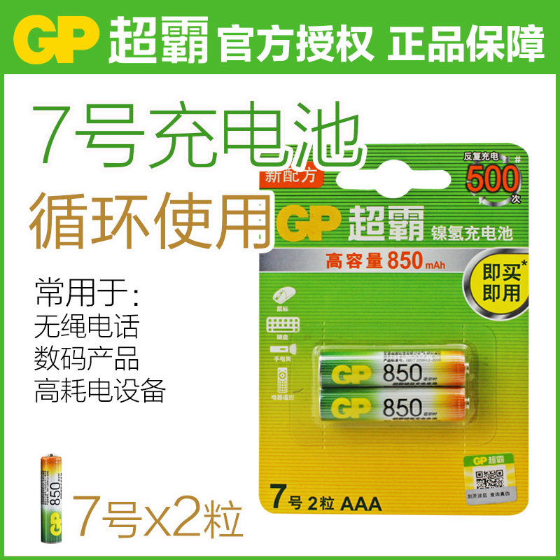 gp gp 7 rechargeable battery seven Rechargeable 850 mA sphygmomanometer body fat said air conditioning TV remote control mouse toy charging 5 hao five Battery 1 2v S 1 5v
